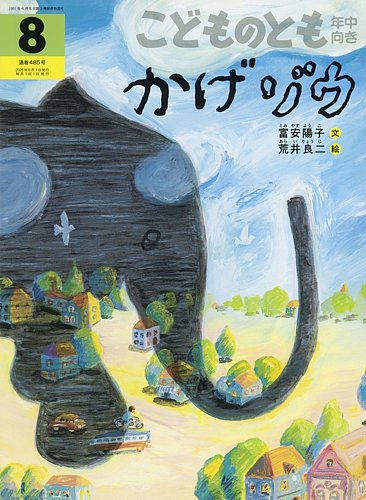 こどものとも年中向きの最新号【2026年8月号 (発売日2026年07月03日