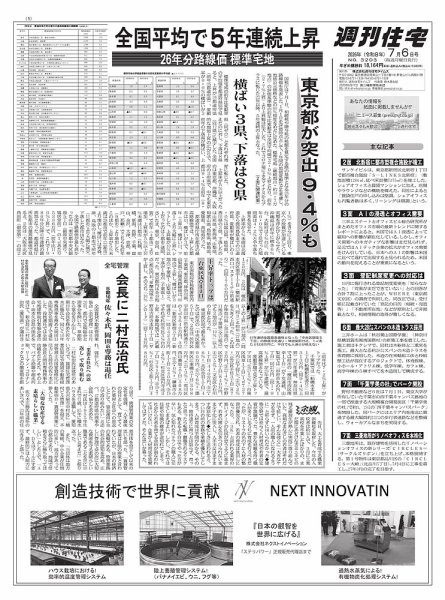 週刊住宅 2026/07/06号 (発売日2026年07月06日) 表紙