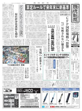 環境新聞 2009年08月05日発売号 表紙