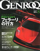 GENROQ（ゲンロク） 2004年8月号 (発売日2004年06月26日) 表紙