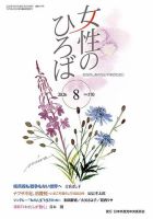 女性のひろば 表紙