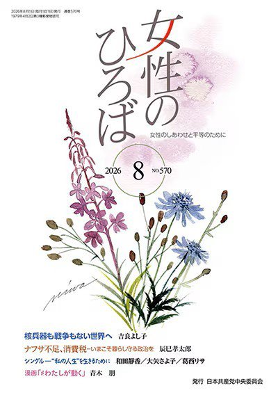 女性のひろば 2026年07月03日発売号 表紙