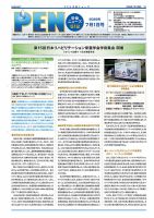 月刊栄養ニューズPEN 2026年07月01日発売号 表紙