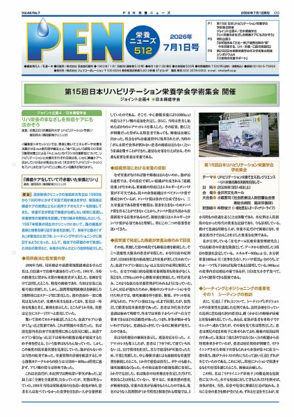 月刊栄養ニューズPEN 2026年07月01日発売号 表紙
