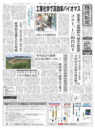 環境新聞 1996 (発売日2009年08月19日) 表紙