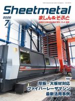 Sheetmetal ましん＆そふと 表紙
