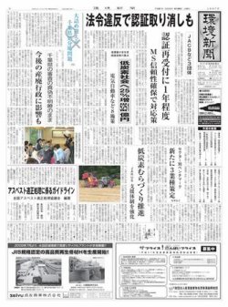 雑誌/定期購読の予約はFujisan 雑誌内検索：【マニュアルフォーカス リサイクル】 が環境新聞の2009年08月26日発売号で見つかりました！