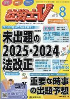 社労士V 2026年8月号 (発売日2026年07月01日) 表紙