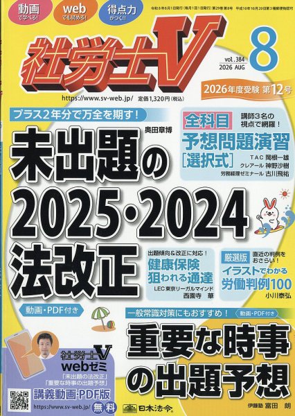 社労士V 2026年8月号 (発売日2026年07月01日) 表紙