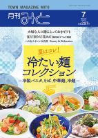 月刊みと 表紙