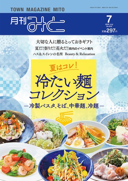 月刊みと 2026年07月01日発売号 表紙