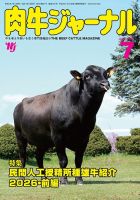 肉牛ジャーナル 表紙