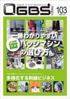 OGBSマガジン vol.103 (発売日2026年07月01日) 表紙