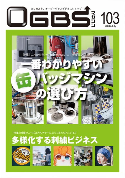 OGBSマガジン 2026年07月01日発売号 表紙