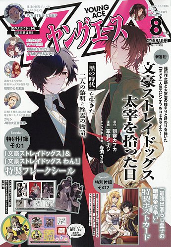 ヤングエースの最新号【2026年8月号 (発売日2026年07月03日)】| 雑誌