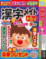 漢字メイトMini 2026年8月号 表紙