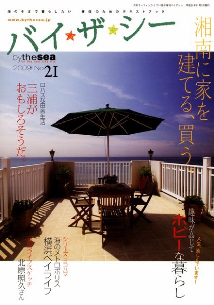 ホーム＆デコール＋バイザシー NO.21 (発売日2009年10月25日) 表紙