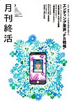 月刊終活 2026年7月の表紙