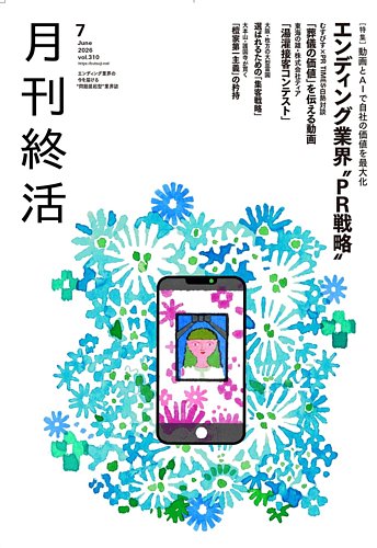 月刊終活の最新号【2026年7月 (発売日2026年07月01日)】| 雑誌/定期