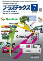 プラスチックス 表紙