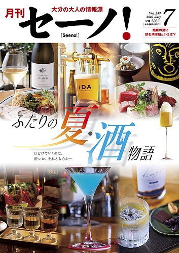 月刊セーノ！の最新号【2026年7月号 (発売日2026年07月01日)】| 雑誌