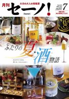 月刊セーノ！ 2026年7月号 (発売日2026年07月01日) 表紙