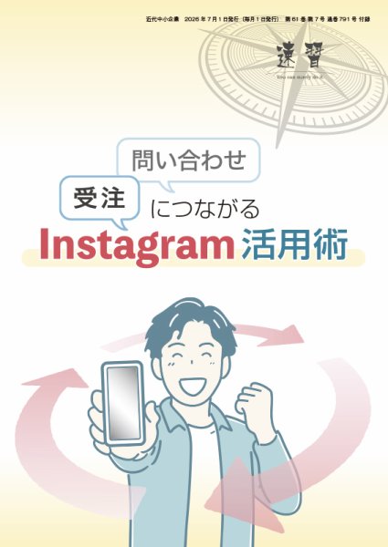 近代中小企業　速習　別冊のみ 7月号別冊のみ (発売日2026年07月01日) 表紙