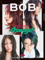 BOB（ボブ） 2026年8月号 (発売日2026年07月01日) 表紙