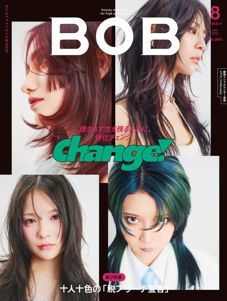 BOB（ボブ） 2026年8月号 (発売日2026年07月01日) 表紙