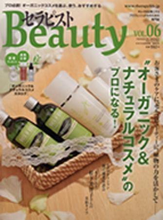 セラピストBeauty vol.6 (発売日2009年04月07日) 表紙