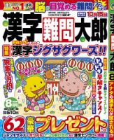 漢字難問太郎 2026年8月号 表紙