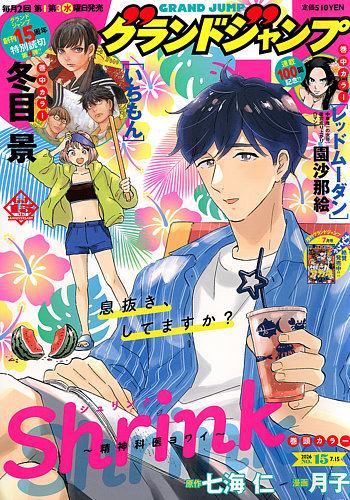 グランドジャンプの最新号【2026年7/15号 (発売日2026年07月01日