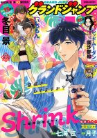 グランドジャンプの最新号【2026年7/15号 (発売日2026年07月01日