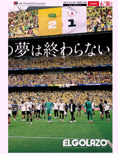 EL GOLAZO（エル・ゴラッソ） 2026年07月01日発売号 表紙