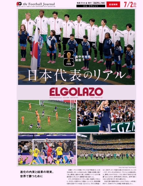 EL GOLAZO（エル・ゴラッソ） 2026年07月03日発売号 表紙
