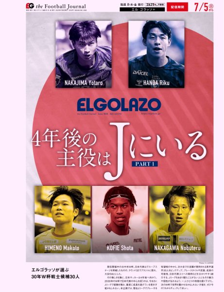 EL GOLAZO（エル・ゴラッソ） 2026年07月06日発売号 表紙