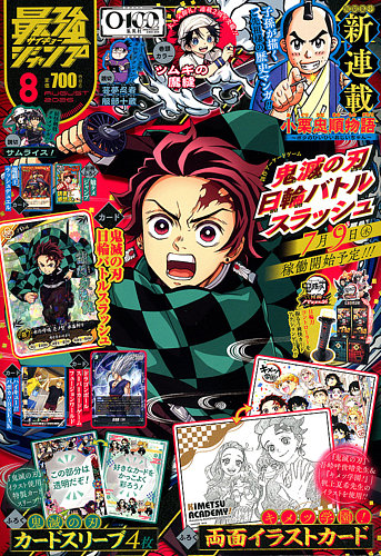 最強ジャンプ の最新号【2026年8月号 (発売日2026年07月03日)】| 雑誌
