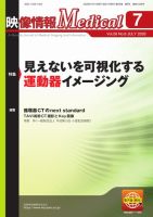映像情報メディカル 2026年7月号 表紙