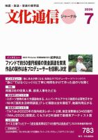 月刊文化通信ジャーナル 2026年7月号 (発売日2026年07月01日) 表紙