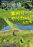 季刊 地域 2026年07月03日発売号 表紙