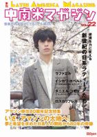 中南米マガジン Vol.22 表紙