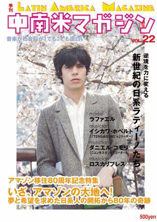 中南米マガジン Vol.22 (発売日2009年09月01日) 表紙