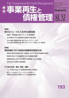 季刊 事業再生と債権管理 表紙