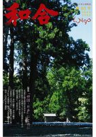 WAGO（ワゴウ）  第60号 (発売日2026年07月01日) 表紙