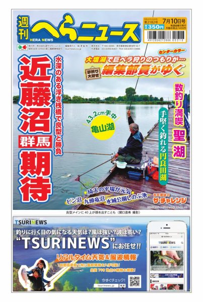 週刊へらニュースの最新号【2026年7月10日号 (発売日2026年07月06日