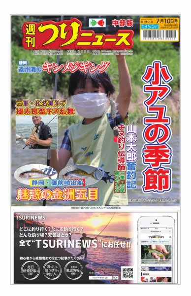 週刊つりニュース　中部版 2026年07月06日発売号 表紙