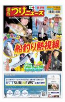 週刊つりニュース　西部版 表紙