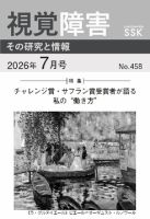 【活字版】視覚障害――その研究と情報 No.458 表紙
