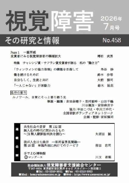 【点字版】視覚障害――その研究と情報 No.458 (発売日2026年07月01日) 表紙