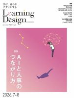 Learning Design（ラーニングデザイン） 2026年7月号 表紙